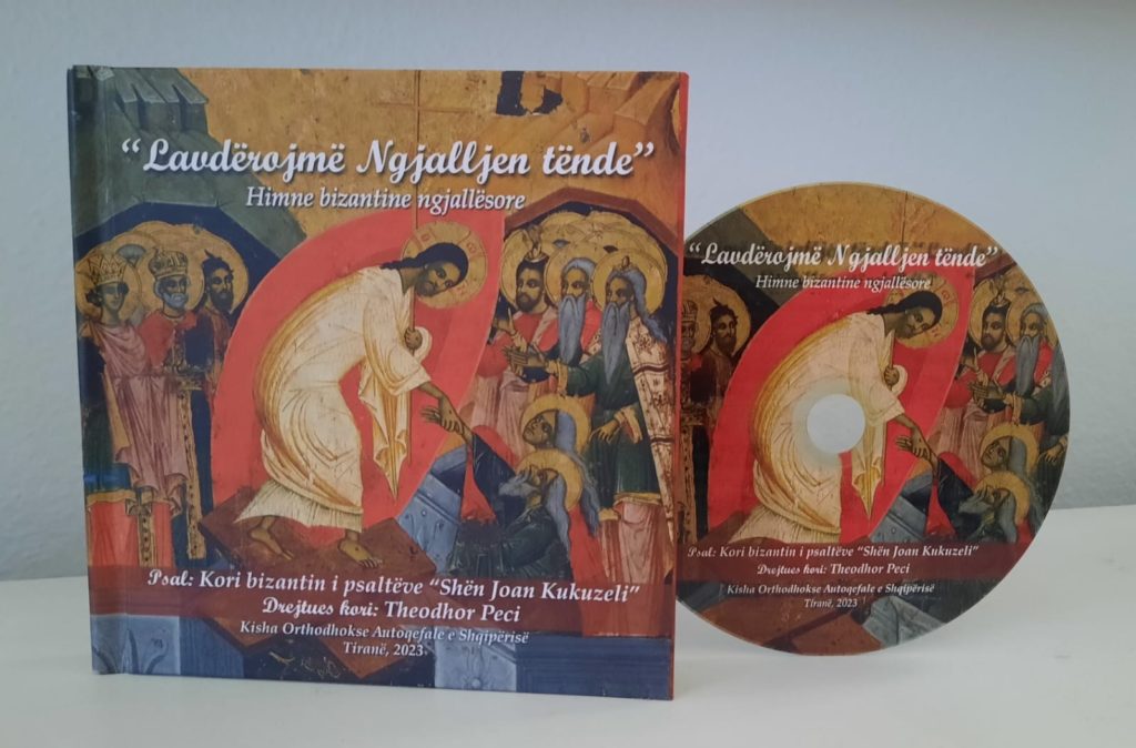 Νέο άλμπουμ με βυζαντινούς ύμνους στην αλβανική γλώσσα