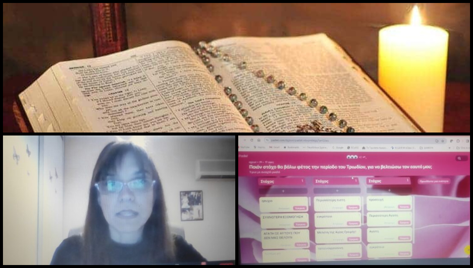 Σεμινάριο Επιμόρφωσης Κατηχητών-τριών με θέμα: «Η περίοδος του Τριωδίου»