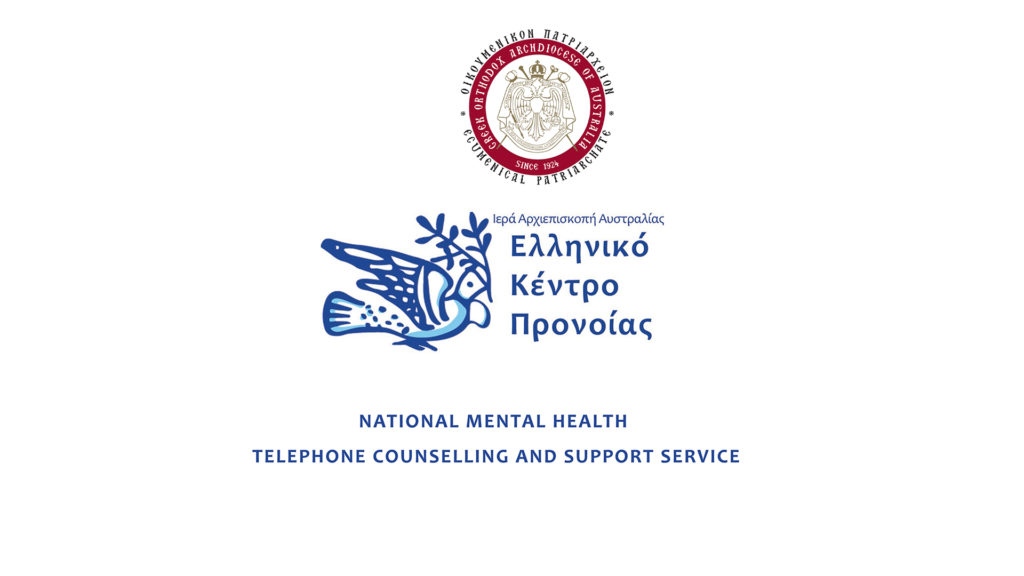 Πρόγραμμα επισκέψεων του Ελληνικού Κέντρου Προνοίας της Αρχιεπισκοπής Αυστραλίας στους Συλλόγους Ηλικιωμένων