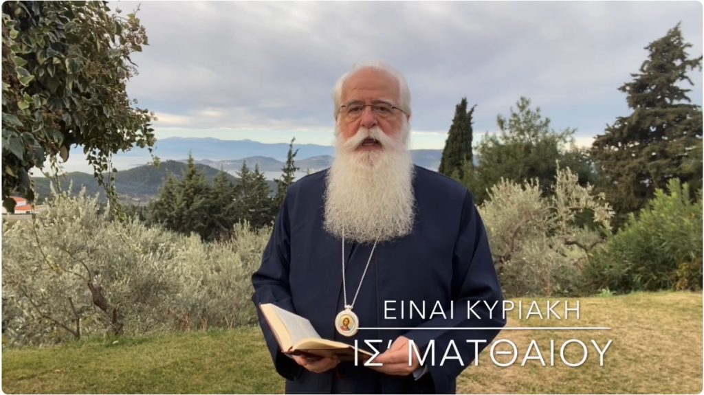 Δημητριάδος Ιγνάτιος: “Ας δώσουμε κι εμείς το ελάχιστο που έχουμε” (ΒΙΝΤΕΟ)