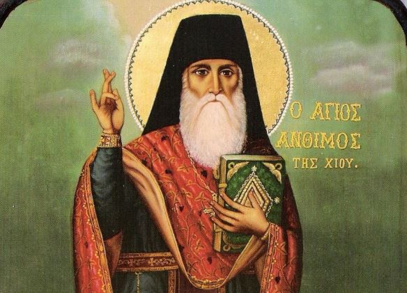 Ο άγιος Άνθιμος της Χίου (1869-1960). Ο ησυχαστής, ο φιλάνθρωπος, ο ομολογητής