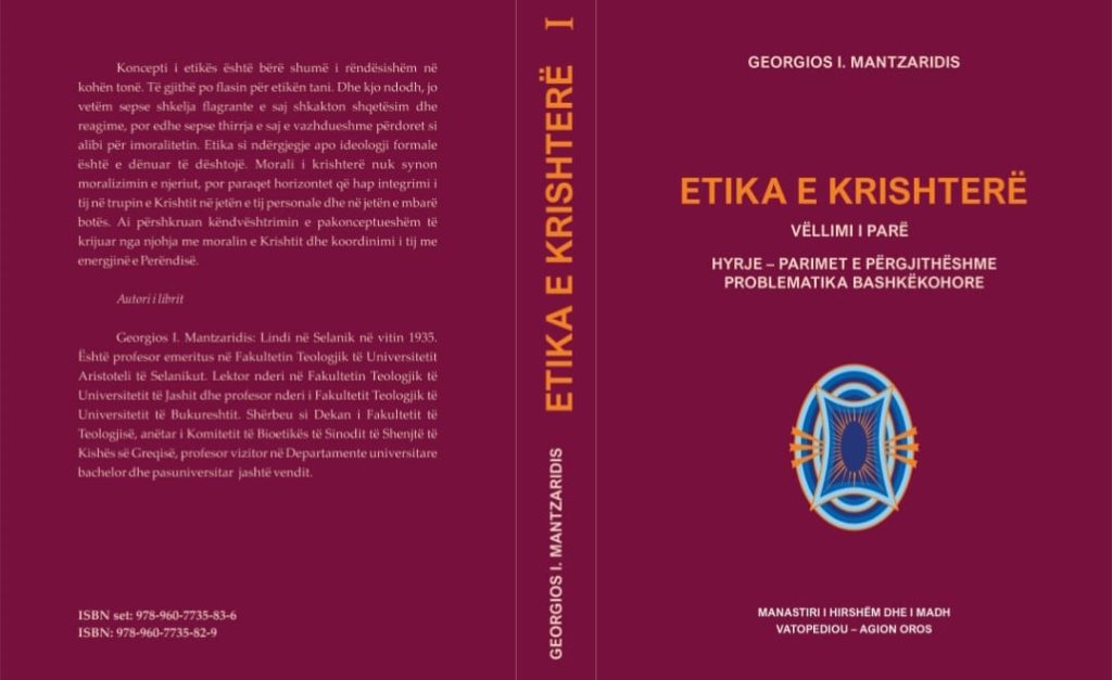 Η Χριστιανική Ηθική του Καθηγητή Γεώργιου Μαντζαρίδη στην αλβανική γλώσσα