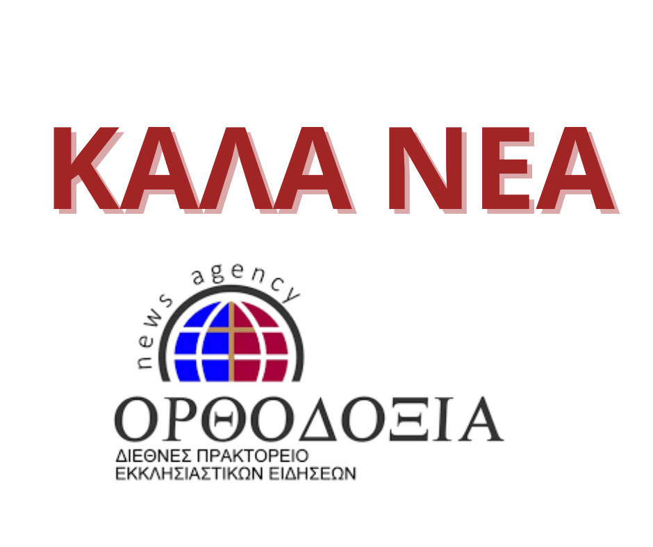 Ανάκτηση της σελίδας του Orthodoxia News Agency στο Facebook