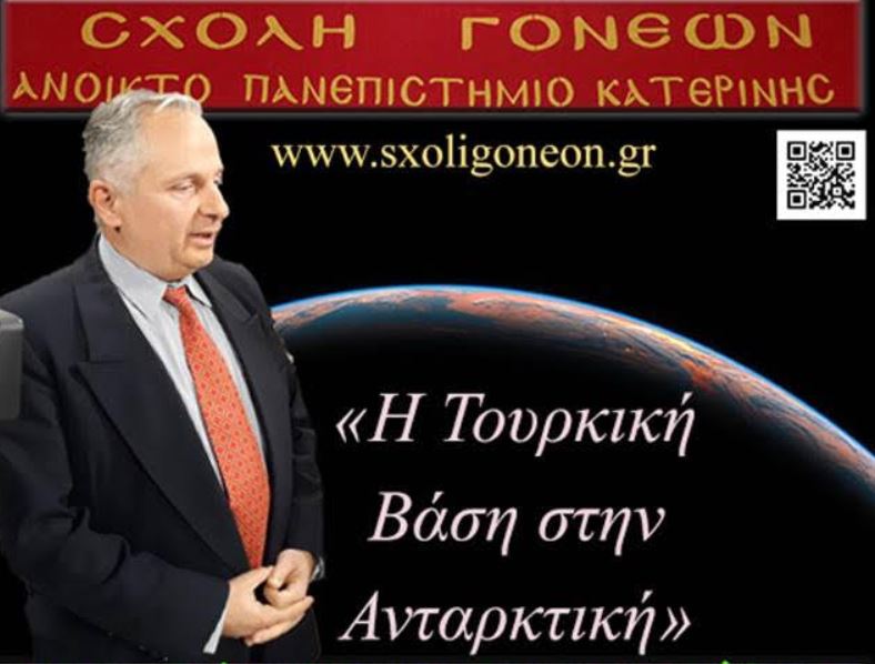 Η Τουρκική βάση στην Ανταρκτική από τον Υποναύαρχο Σ. Κωνσταντινίδη στο Ανοικτό Πανεπιστήμιο Κατερίνης