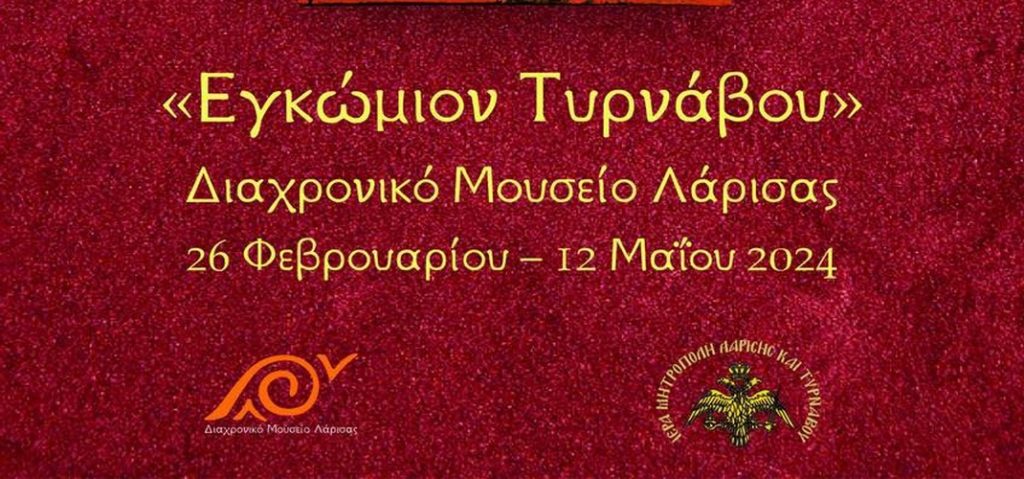 “Εγκώμιον Τυρνάβου”