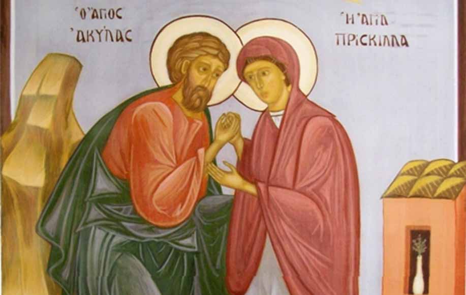 Το ιερό ζευγάρι Ακύλας και Πρίσκιλλα: Οι προστάτες των αγαπημένων συζύγων