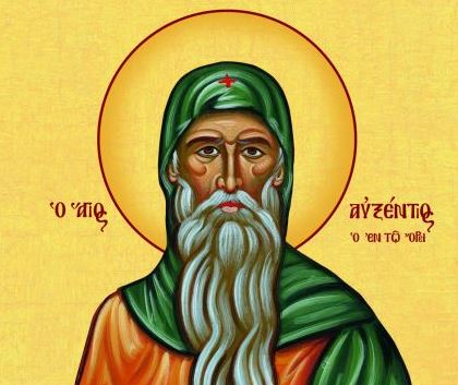 14 Φεβρουάριου: Εορτάζει ο Όσιος Αυξέντιος