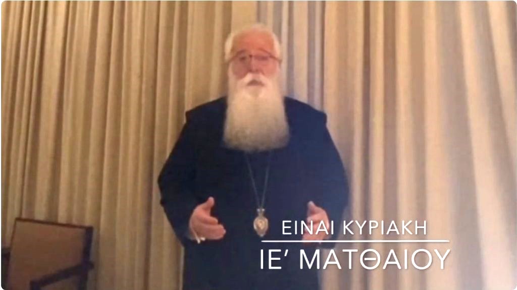 Ο Δημητριάδος Ιγνάτιος σε 60” – Είναι Κυριακή ΙΕ’ Ματθαίου