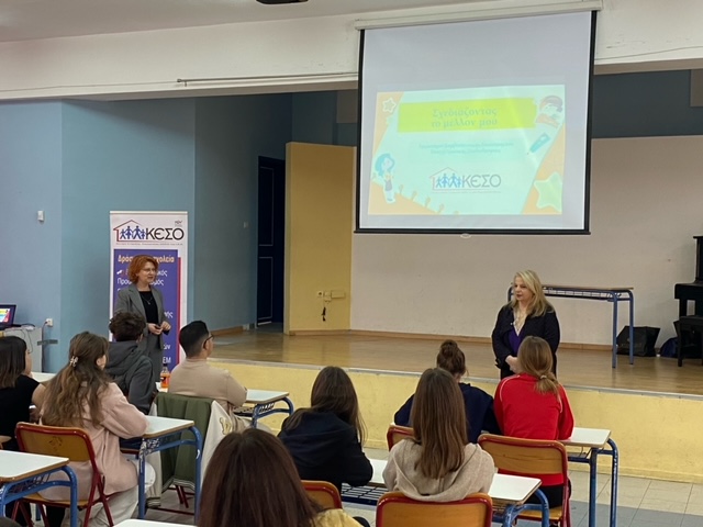 Το ΚΕ.Σ.Ο. δίδαξε Eπαγγελματικό Προσανατολισμό στο 1ο Γυμνάσιο Ασπροπύργου