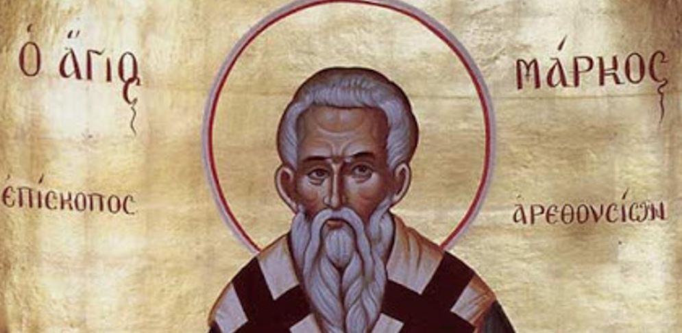 29 Μαρτίου: Εορτάζει ο Άγιος Μάρκος Επίσκοπος Αρεθουσίων