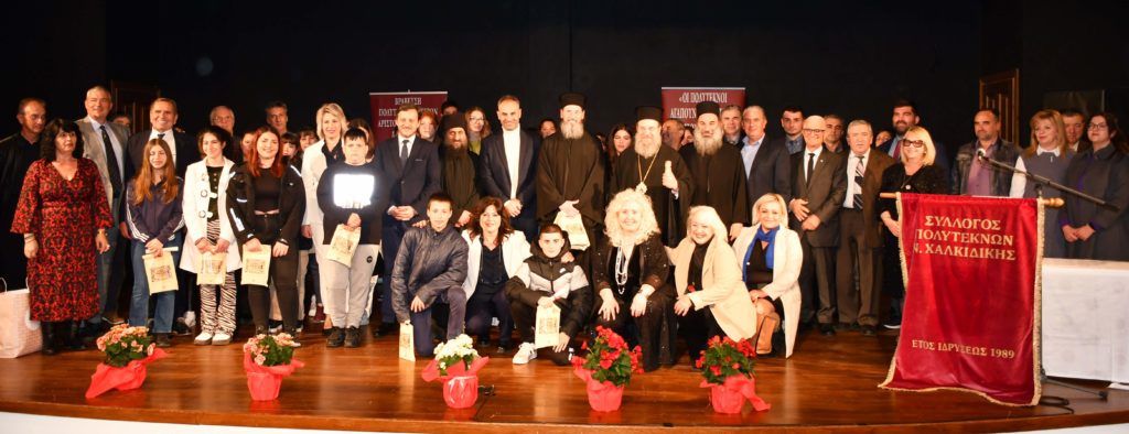 Βράβευση Πολυτέκνων Χαλκιδικής από την Ι.Μ.Μ. Βατοπαιδίου