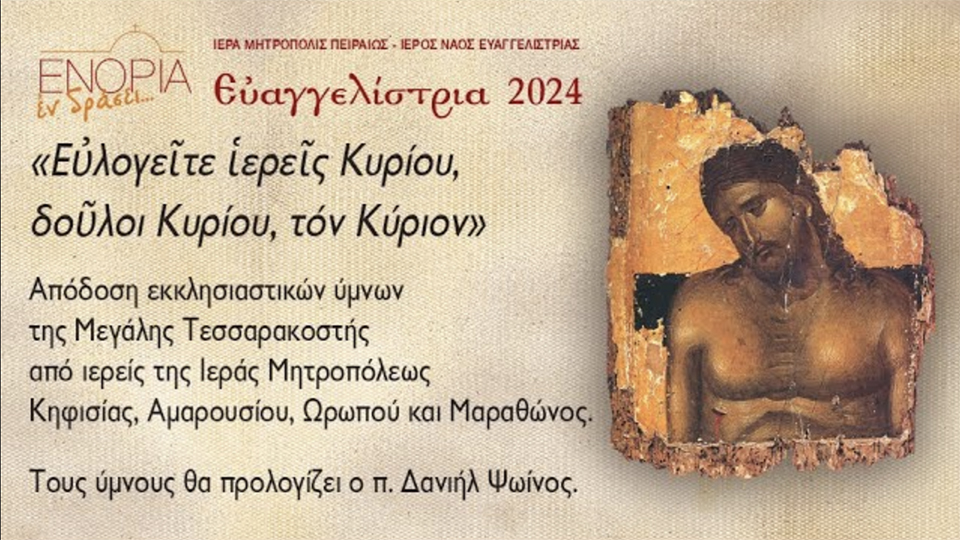 Σήμερα στην Ευαγγελίστρια Πειραιά…