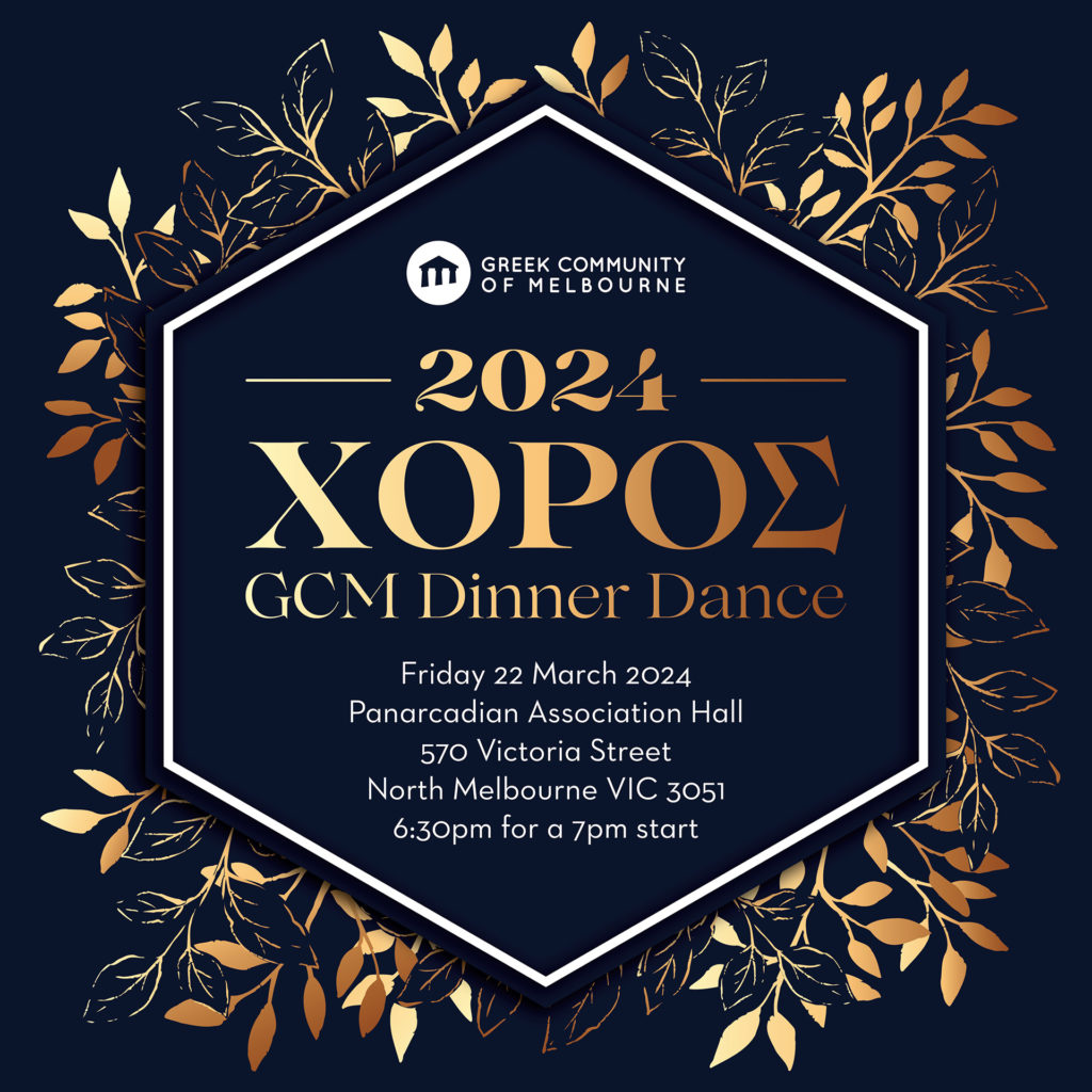 Στις 22 Μαρτίου ο ετήσιος χορός της Ελληνικής Κοινότητας Μελβούρνης