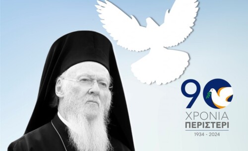 Το Περιστέρι Αττικής υποδέχεται στις 16 Απριλίου τον Οικουμενικό Πατριάρχη