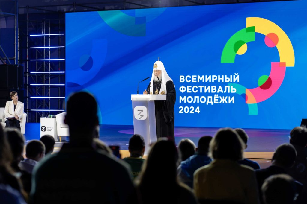 Выступление Святейшего Патриарха Кирилла на Всемирном фестивале молодежи