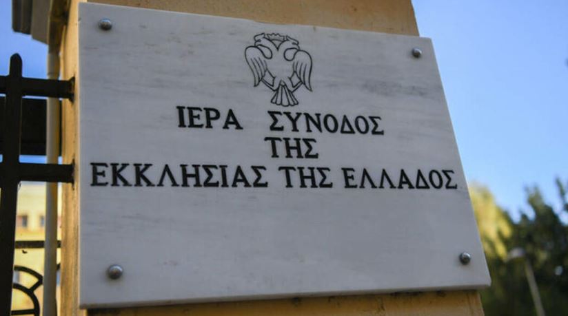 Εκκλησία της Ελλάδος: Κοινοποίησε την καθαίρεση του Μητροπολίτη Ιωσήφ του Πατριαρχείου Αντιοχείας