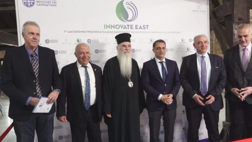 Εκδήλωση για τον διαγωνισμό καινοτομίας της Ι.Μ. Μεσογαίας και Λαυρεωτικής