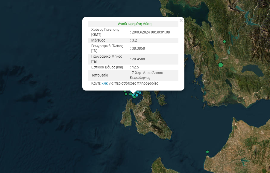 Σεισμική δόνηση 3,2 Ρίχτερ τα ξημερώματα στην Κεφαλονιά