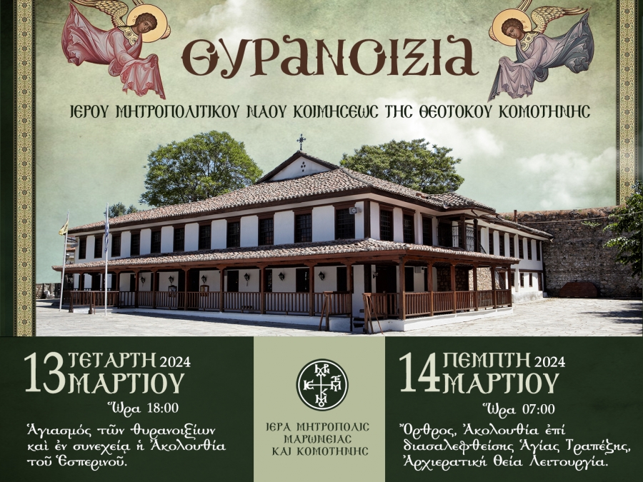 Κομοτηνή: Επαναλειτουργεί και πάλι ο εμβληματικός Μητροπολιτικός Ναός Κοιμήσεως της Θεοτόκου