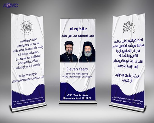 عقدٌ وعام على اختطاف مطراني حلب