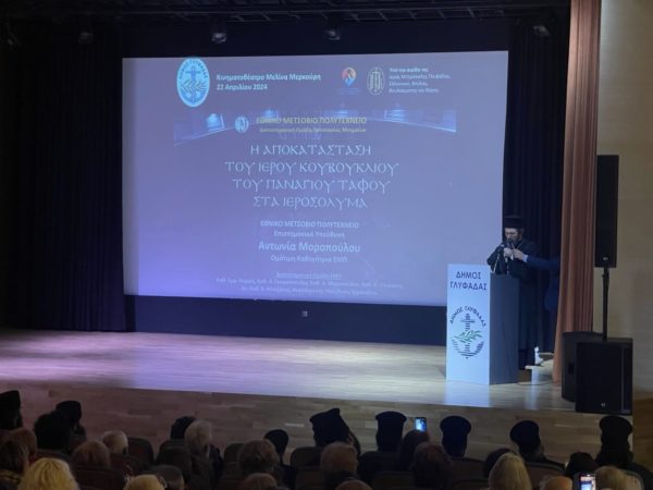 Ο Μητροπολίτης Γλυφάδας απηύθυνε χαιρετισμό σε εκδήλωση για το έργο συντήρησης του Ιερού Κουβουκλίου του Παναγίου Τάφου