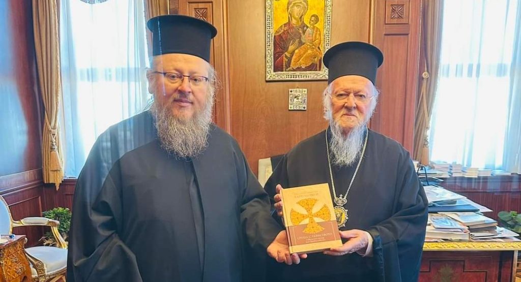 БОГОСЛОВСКА КНИГА, ПРЕВЕДЕНА НА БЪЛГАРСКИ ЕЗИК, БЕШЕ ОФИЦИАЛНО ПРЕДСТАВЕНА ВЪВ ВСЕЛЕНСКАТА ПАТРИАРШИЯ
