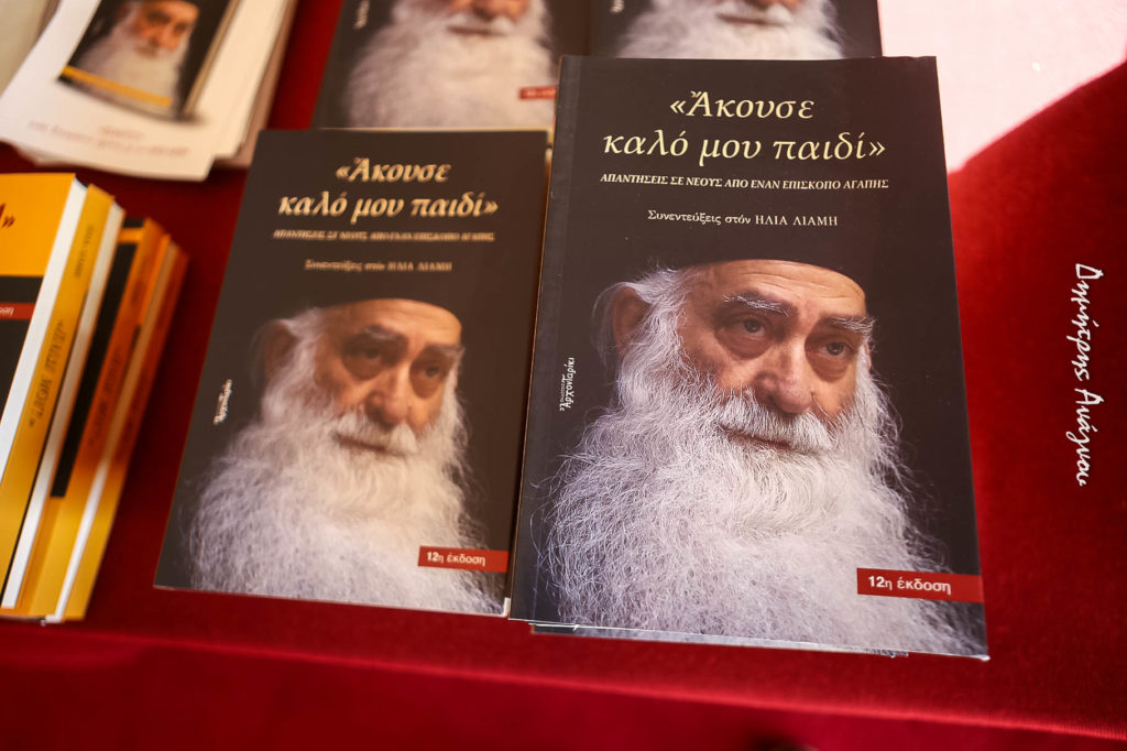 Εκδήλωση μνήμης για τον Σιατίστης Παύλο στην Ι.Μ. Φθιώτιδος