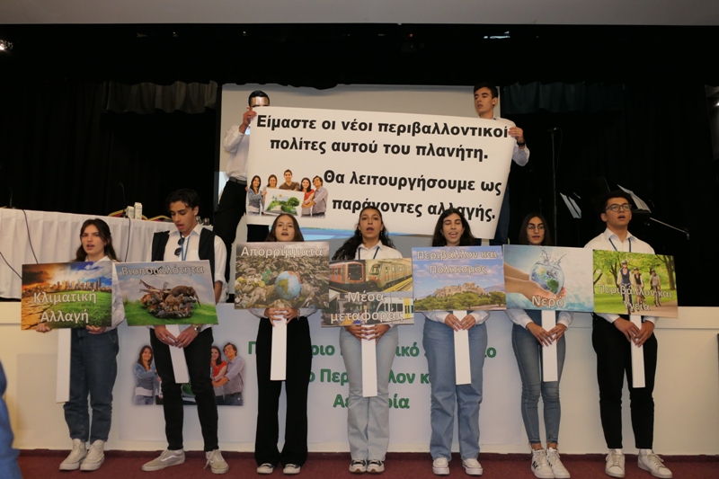 5ο Παγκύπριο Μαθητικό Συνέδριο για το Περιβάλλον και την Αειφορία 2024