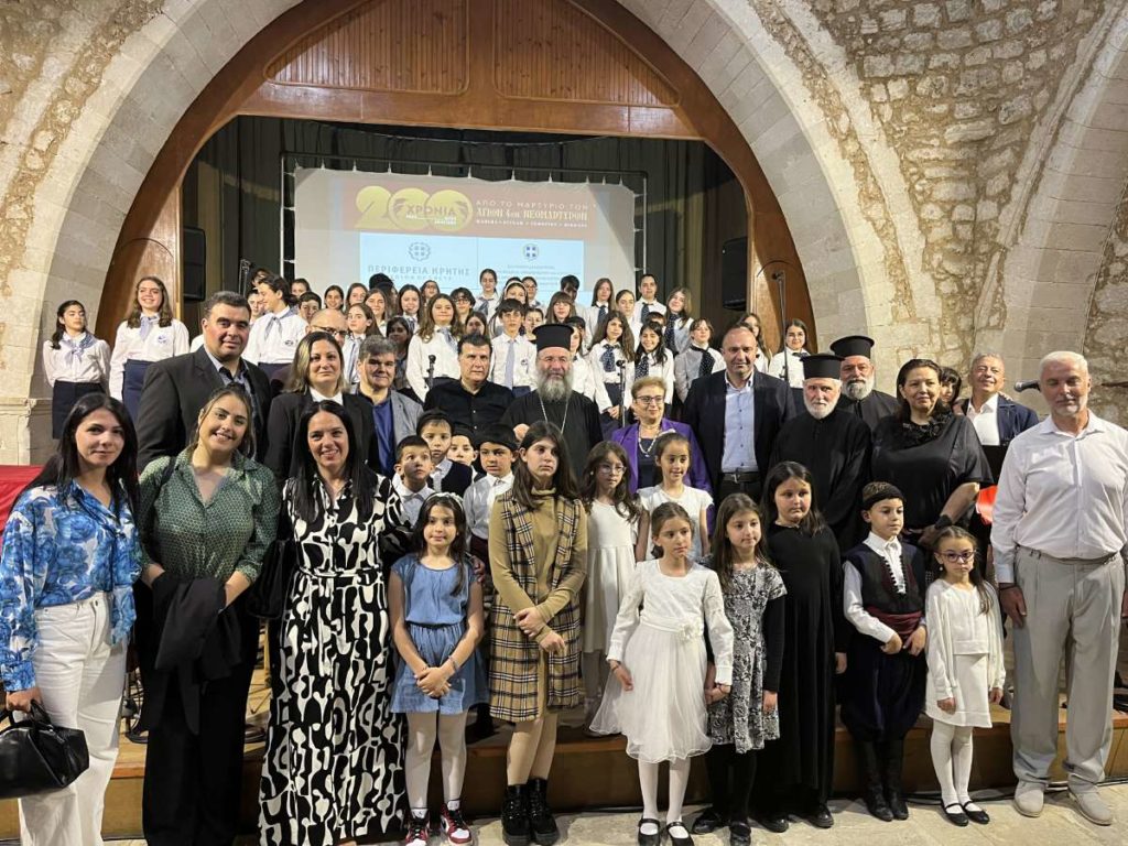 Επετειακή εκδήλωση Διεύθυνσης Πρωτοβάθμιας Εκπαίδευσης Ρεθύμνου για τα 200 χρόνια από το μαρτύριο των Αγίων Τεσσάρων Μαρτύρων