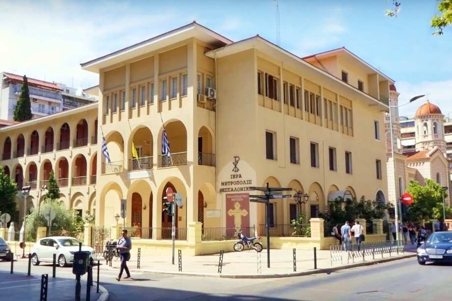 Κλειστά τα Γραφεία της Μητροπόλεως Θεσσαλονίκης από τη Μεγάλη Δευτέρα έως τις 10 Μαΐου