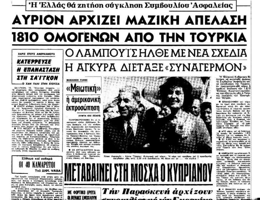 Εξήντα χρόνια συμπληρώνονται φέτος από τις απελάσεις των Ελλήνων υπηκόων της Κωνσταντινούπολης