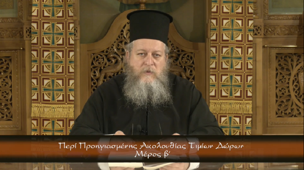 “Λειτουργία – ΜεταΛειτουργία”: Περί Προηγιασμένης Ακολουθίας Τιμίων Δώρων (Μέρος β’)