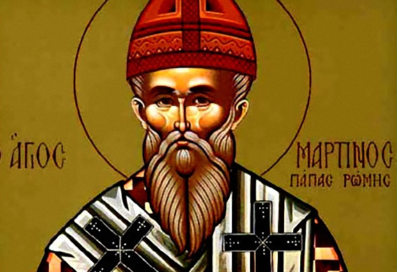 13 Απριλίου: Εορτάζει ο Άγιος Μαρτίνος πάπας Ρώμης