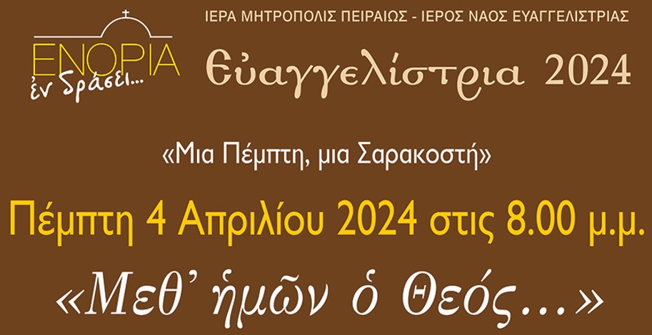 Ύμνοι του Μεγάλου Αποδείπνου με τον Βυζαντινό Χορό «Αντιφωνικό Μέλος»