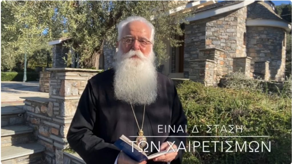 Μήνυμα του Μητροπολίτη Δημητριάδος για την Δ΄ Στάση των Χαιρετισμών