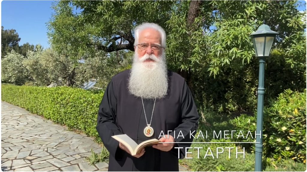 Δημητριάδος Ιγνάτιος σε 60”- Είναι η Αγία και Μεγάλη Τετάρτη