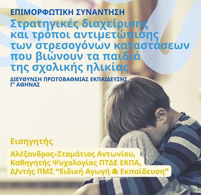 Επιμορφωτική συνάντηση στο Επισκοπείο της Ιεράς Μητρόπολης Περιστερίου