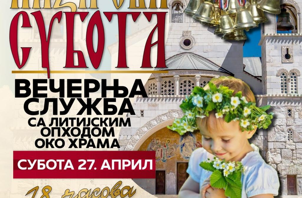 Прослава Лазареве суботе – Врбице у подгоричком Саборном храму