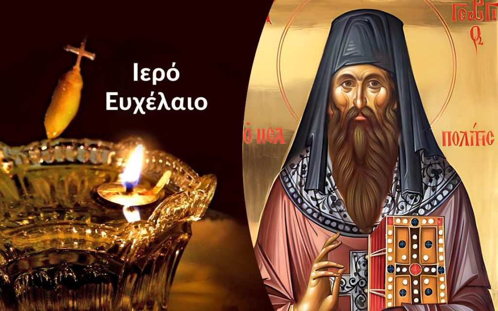 Ιερό Ευχέλαιο στον Ι.Ν. Αγίου Ιωάννου Ν. Φιλαδελφείας