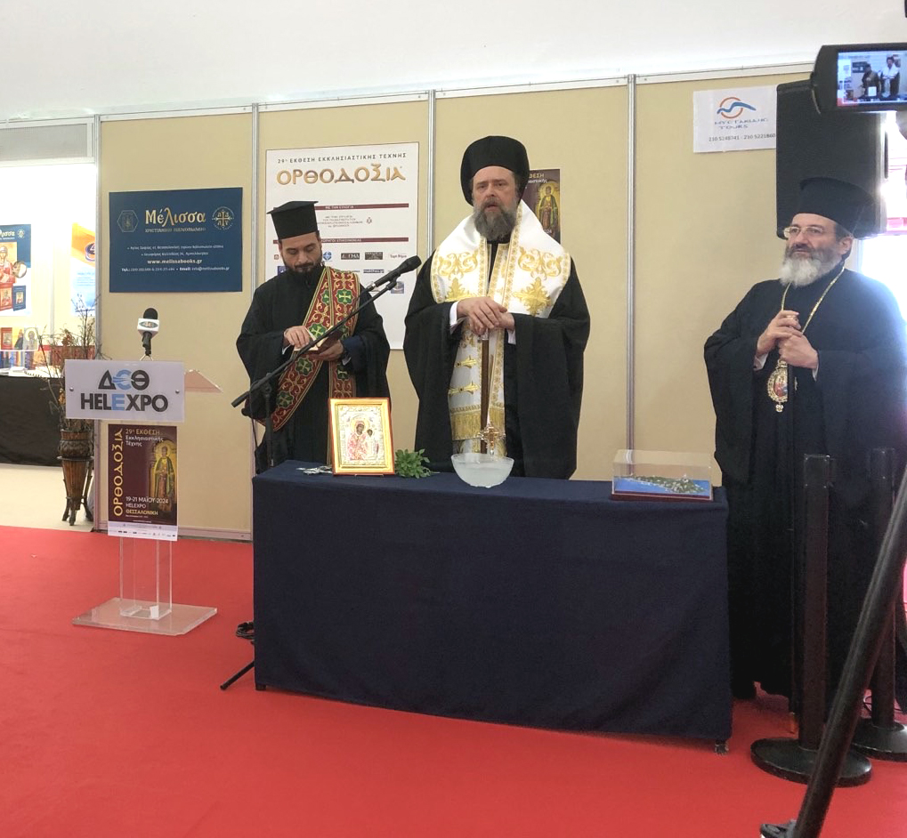 Εγκαινιάστηκε η 29η έκθεση «ΟΡΘΟΔΟΞΙΑ» στην Θεσσαλονίκη από τον Μητροπολίτη Φιλόθεο