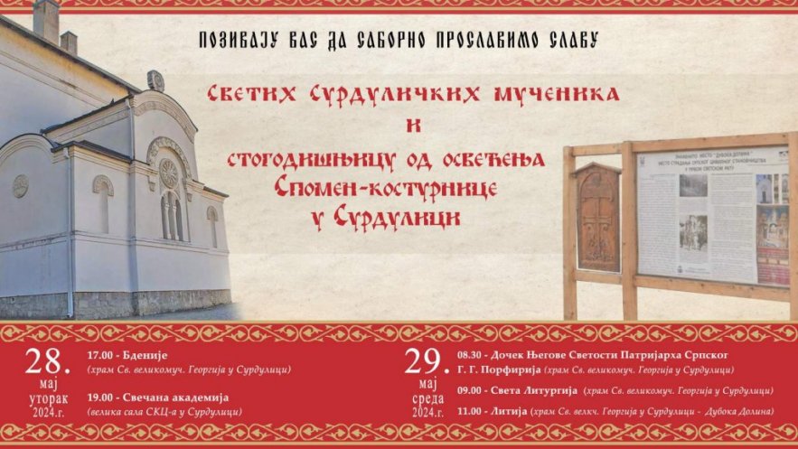 Најава – Прослава Светих Сурдуличких мученика и стогодишњице од освећења Спомен-костурнице у Сурдулици