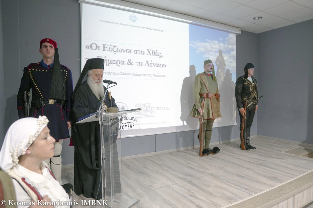 Ξεκίνησαν οι εκδηλώσεις για την 202η Επέτειο του Ολοκαυτώματος της Νάουσας