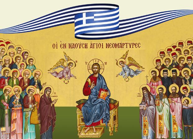 Την Κυριακή του Θωμά η ηρωική και αγιοτόκος Νάουσα τιμά τη θυσία των 1241 Νεομαρτύρων