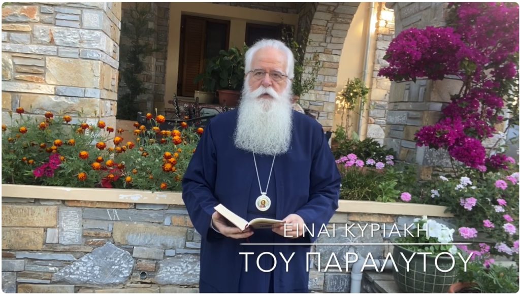 Ο Δημητριάδος Ιγνάτιος σε 60 ” – Είναι Κυριακή του Παραλύτου (ΒΙΝΤΕΟ)