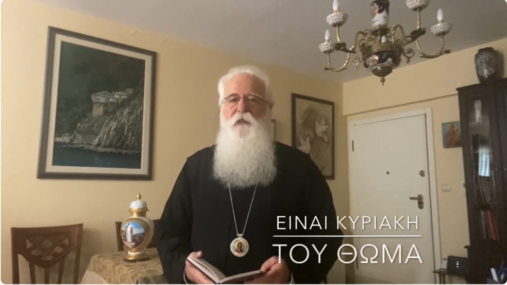 Μήνυμα του Μητροπολίτη Δημητριάδος για το Ευαγγέλιο της Κυριακής του Θωμά