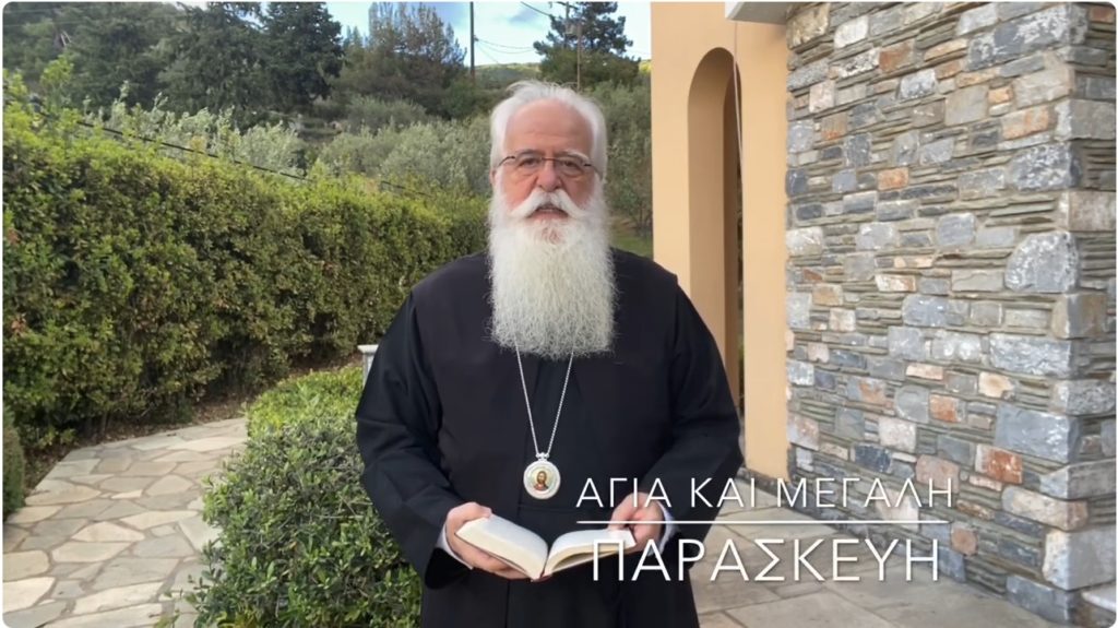 Ο Δημητριάδος Ιγνάτιος σε 60’’ – Είναι Αγία και Μεγάλη Παρασκευή