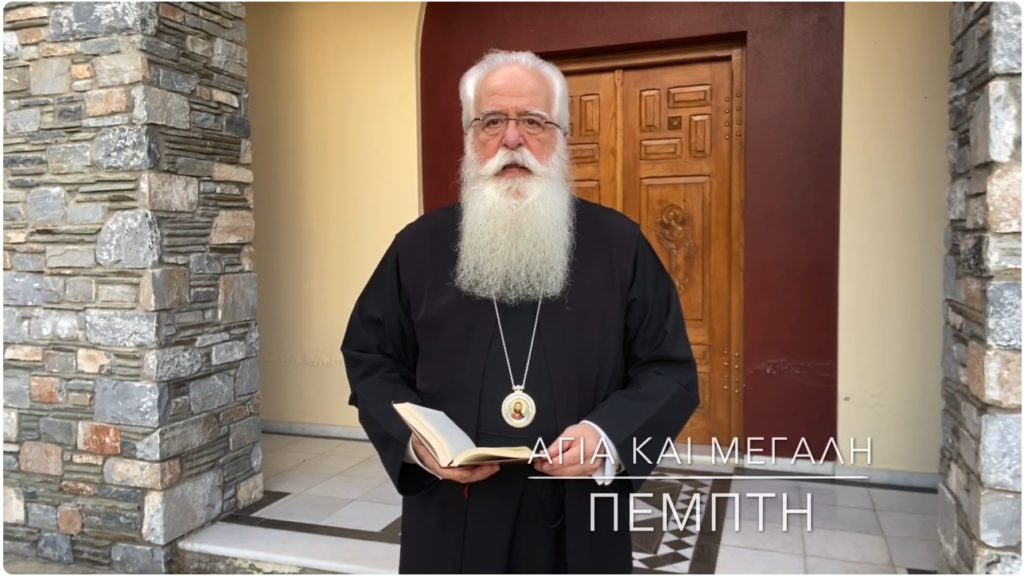 Ο Δημητριάδος Ιγνάτιος σε 60” – Είναι Αγία και Μεγάλη Πέμπτη