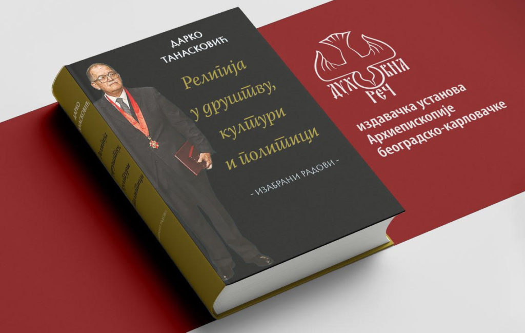 Представљање књиге Дарка Танасковића „Религија у друштву, култури и политици“