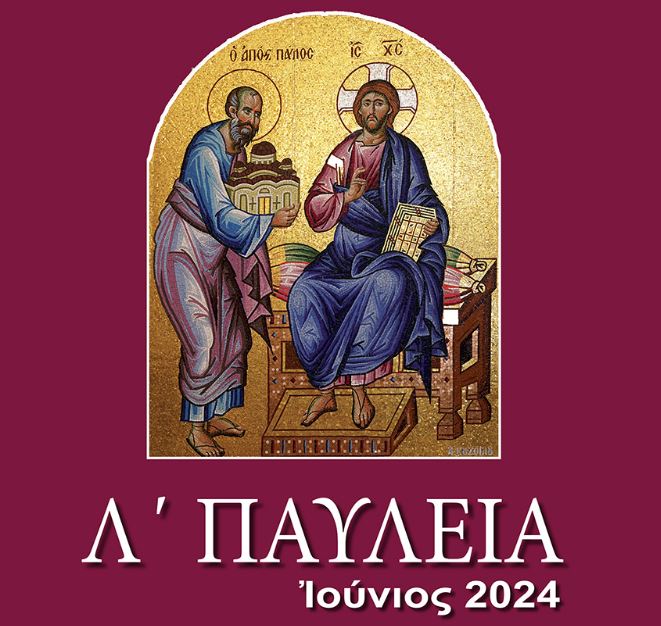 Βέροια: Εκδηλώσεις «Λ’ Παυλείων» και «6ης Ιατρικής Εβδομάδας Αγίου Λουκά του Ιατρού»