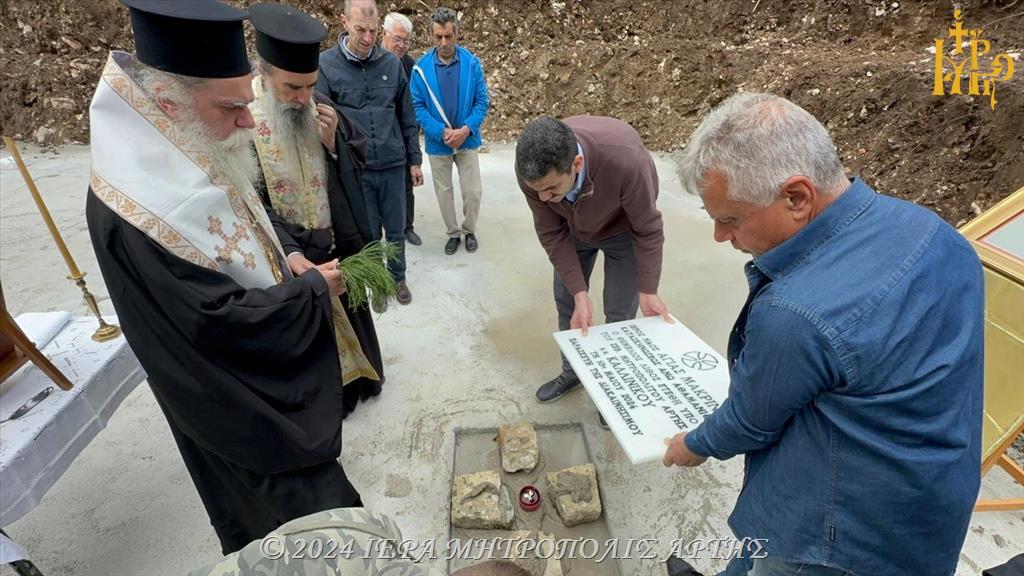 Θεμελίωση ναού της Οσίας Μακρίνης από τον Μητροπολίτη Άρτης